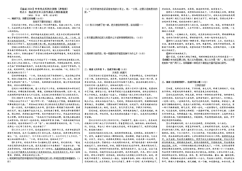 考点5【备战2024】中考考点小测卷之叙述类文人物人称作用形象鉴赏（原卷版+解析版）01
