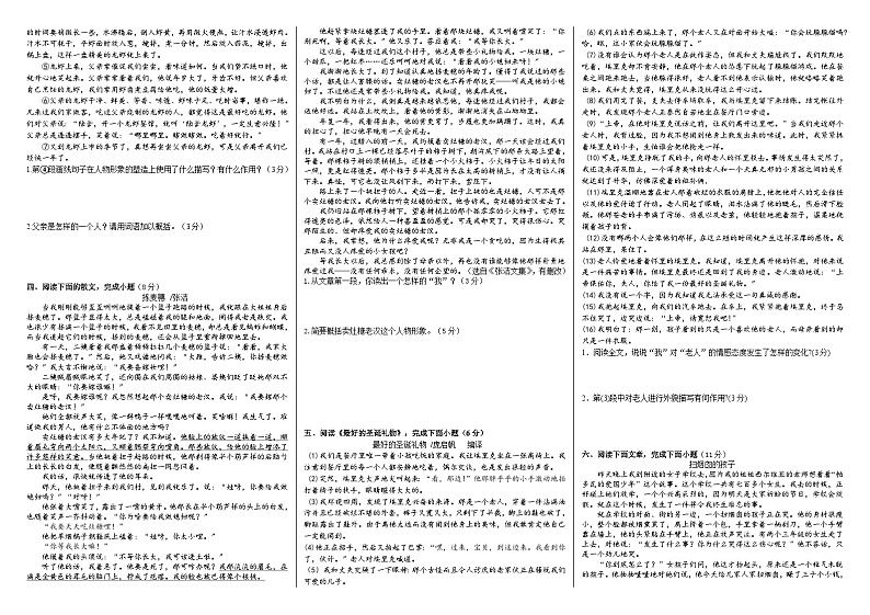 考点5【备战2024】中考考点小测卷之叙述类文人物人称作用形象鉴赏（原卷版+解析版）02