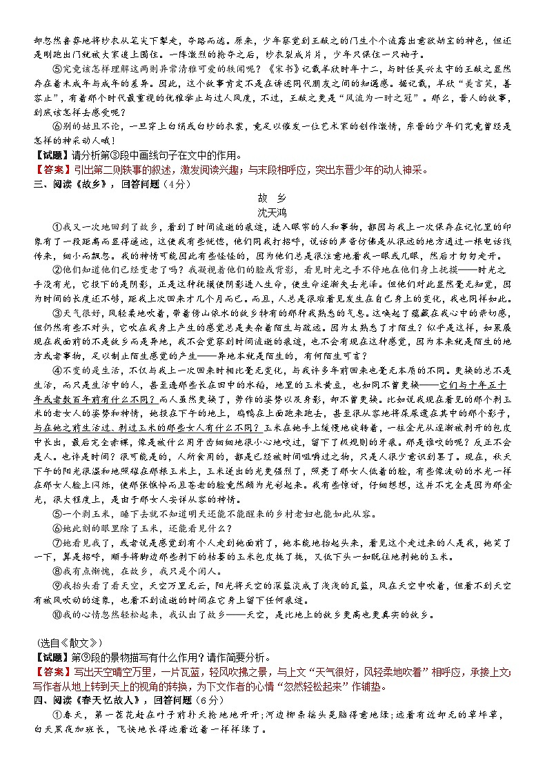 考点4【备战2024】中考考点小测卷之叙述类文句段作用（原卷版+解析版）02