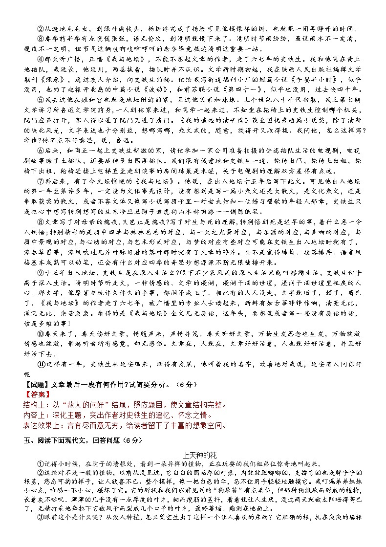 考点4【备战2024】中考考点小测卷之叙述类文句段作用（原卷版+解析版）03