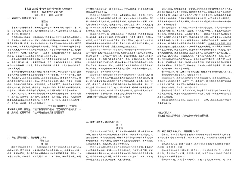 考点4【备战2024】中考考点小测卷之叙述类文句段作用（原卷版+解析版）01