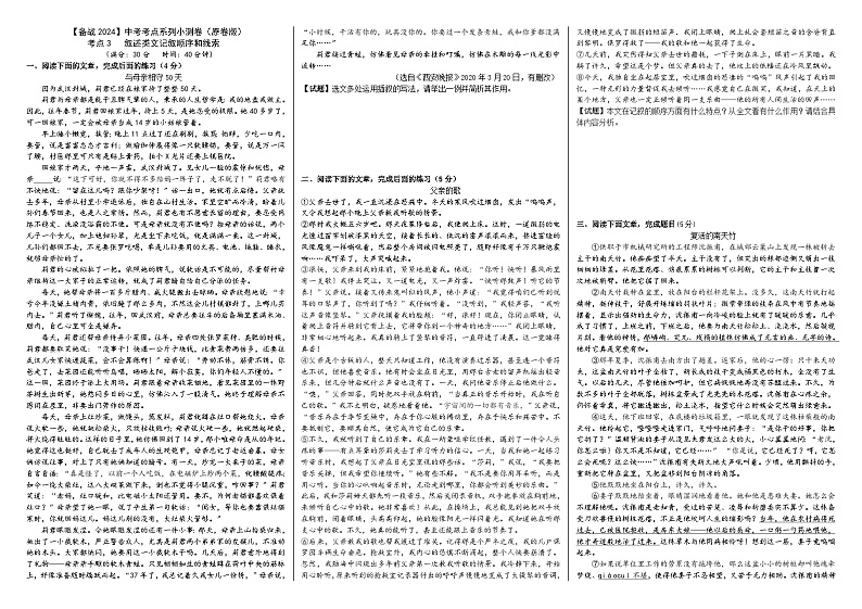 考点3【备战2024】中考考点小测卷之叙述类文记叙顺序和线索（原卷版+解析版）01