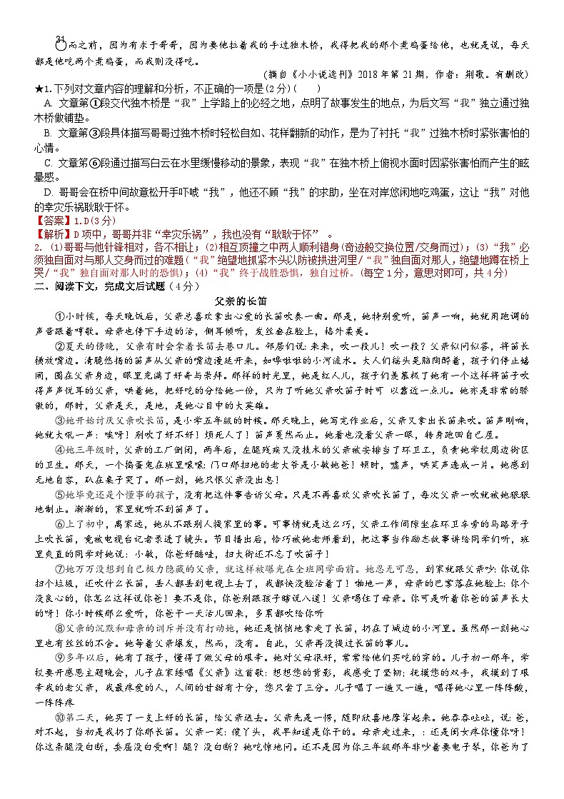考点2【备战2024】中考考点小测卷叙述类文之内容情节（解析版）第2页