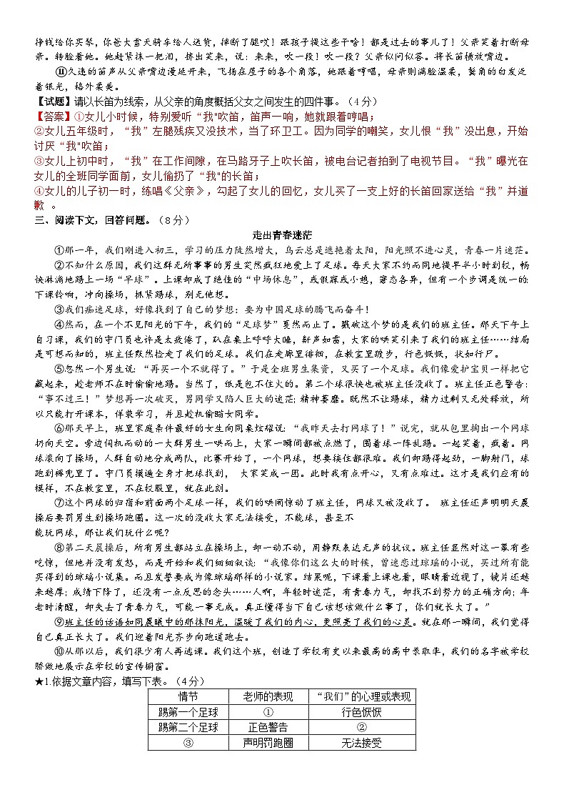 考点2【备战2024】中考考点小测卷叙述类文之内容情节（解析版）第3页