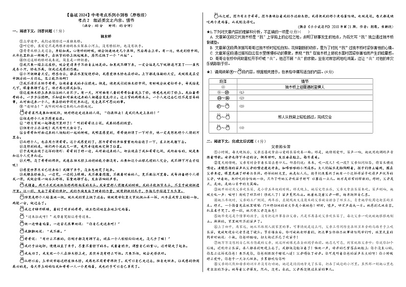 考点2【备战2024】中考考点小测卷叙述类文之内容情节（原卷版）第1页
