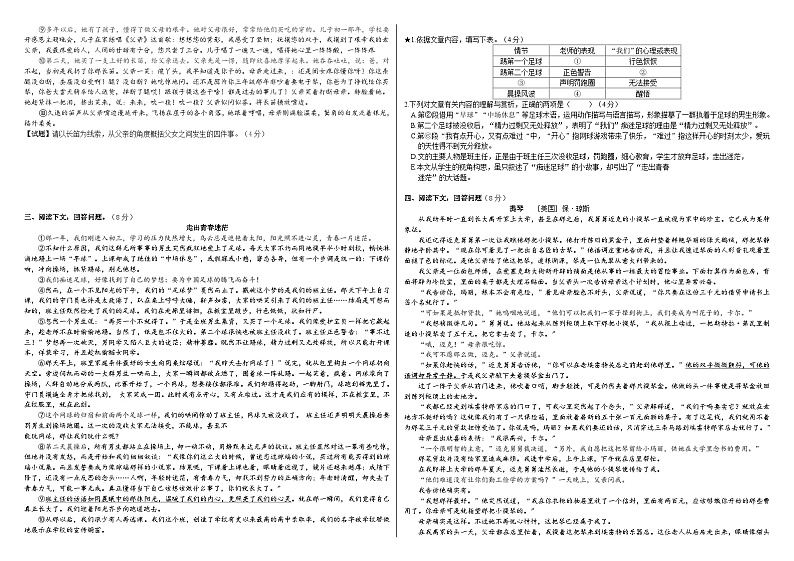 考点2【备战2024】中考考点小测卷叙述类文之内容情节（原卷版）第2页