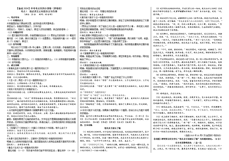 考点1【备战2024】中考考点小测卷叙述类文之标题含义与作用（原卷版+解析版）01
