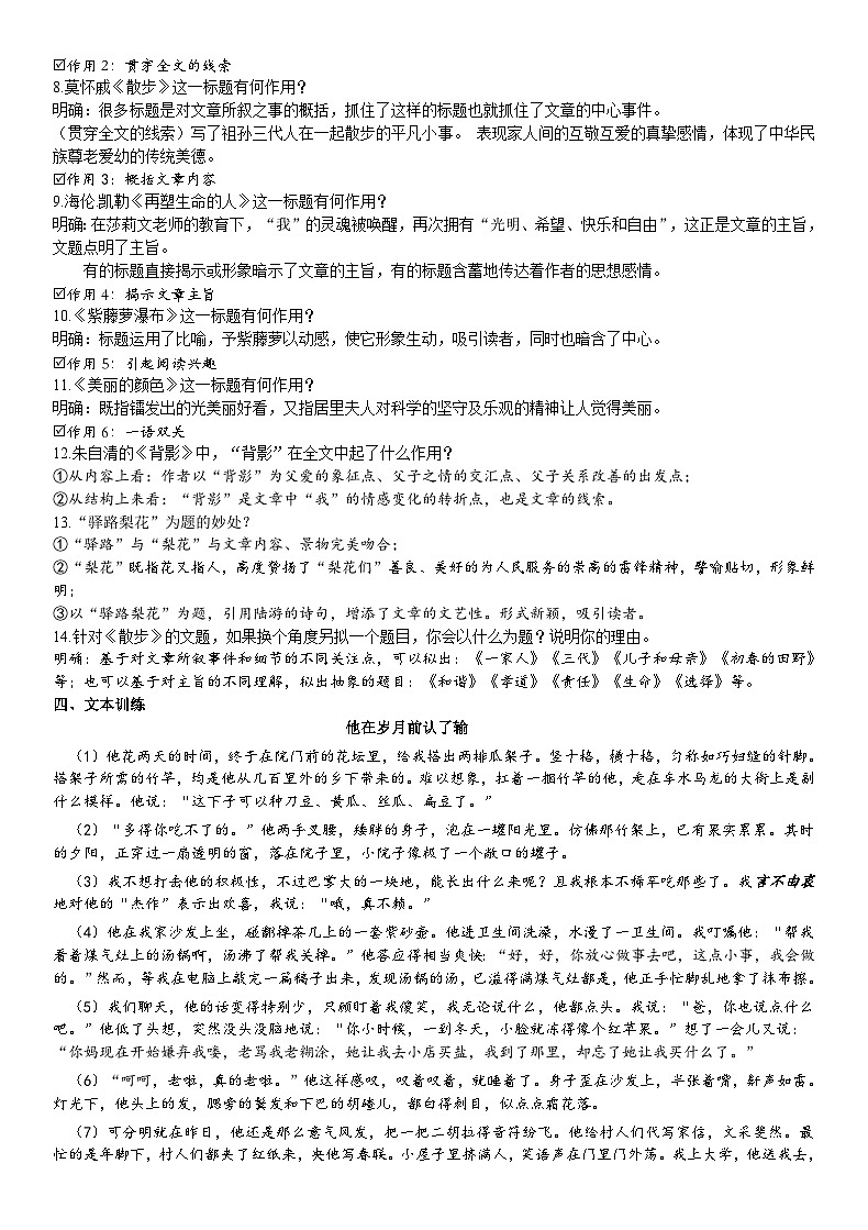 考点1【备战2024】中考考点小测卷叙述类文之标题含义与作用（原卷版+解析版）02