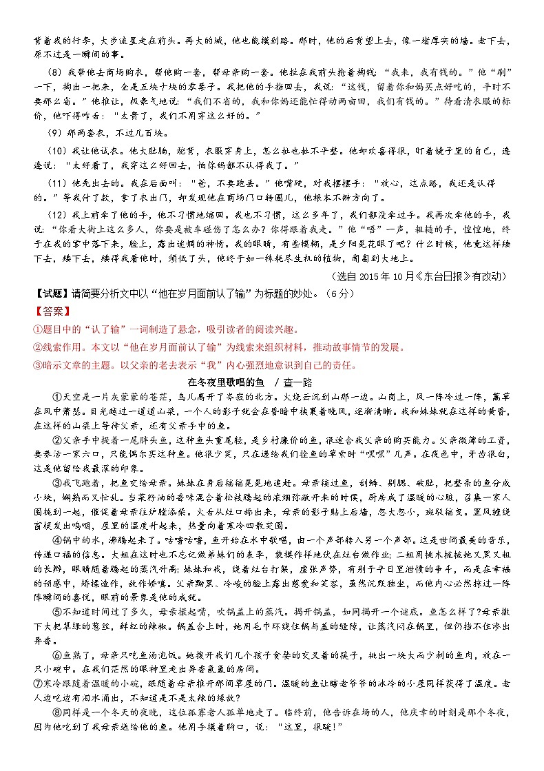 考点1【备战2024】中考考点小测卷叙述类文之标题含义与作用（原卷版+解析版）03