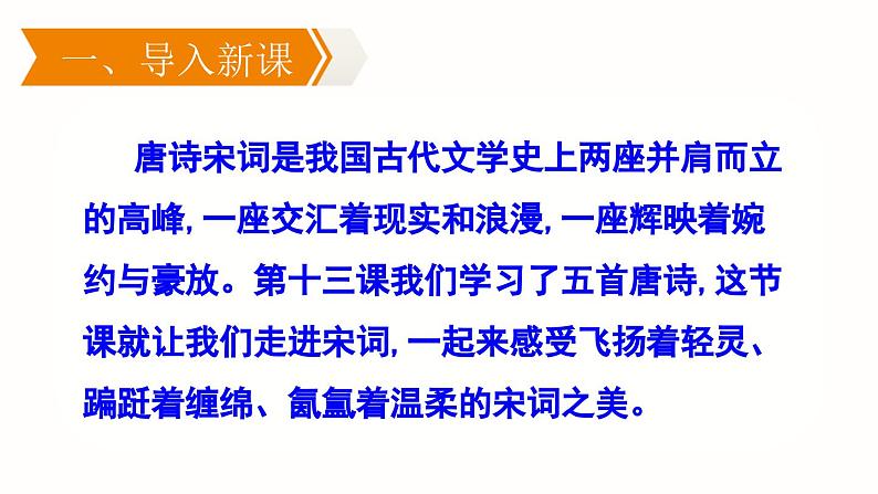 课外古诗词诵读  部编版八上语文课件PPT03