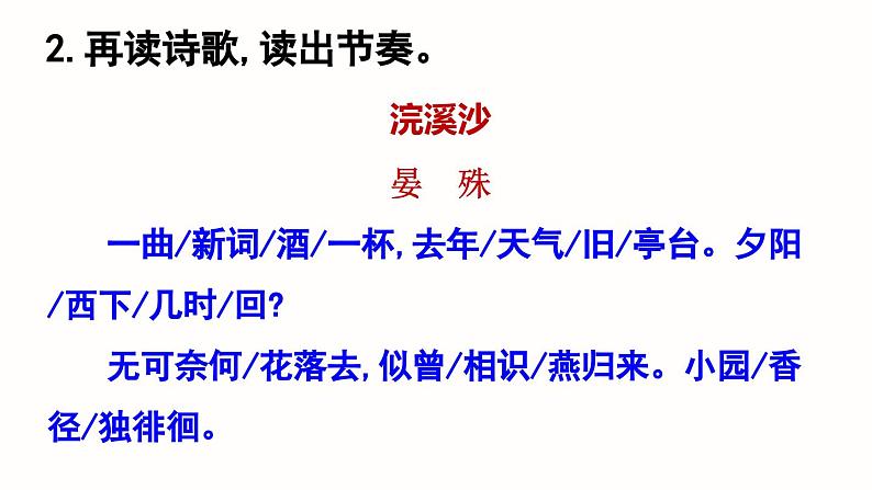 课外古诗词诵读  部编版八上语文课件PPT05