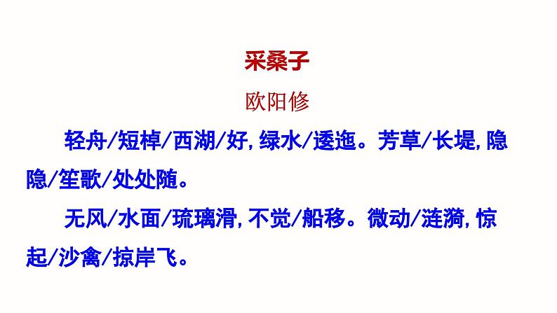 课外古诗词诵读  部编版八上语文课件PPT06