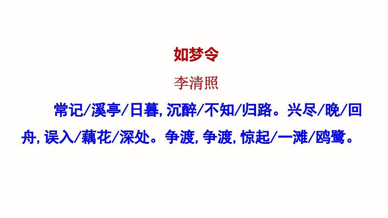 课外古诗词诵读  部编版八上语文课件PPT08