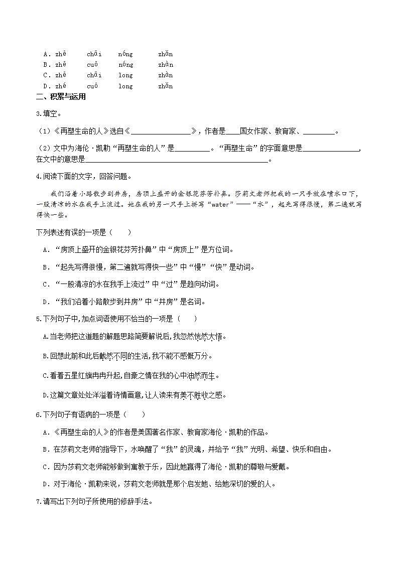 部编版语文七上第10课《 再塑生命的人》【晨读晚练】（类文阅读+同步练习）03