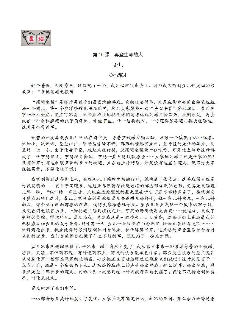 部编版语文七上第10课《 再塑生命的人》【晨读晚练】（类文阅读+同步练习）01