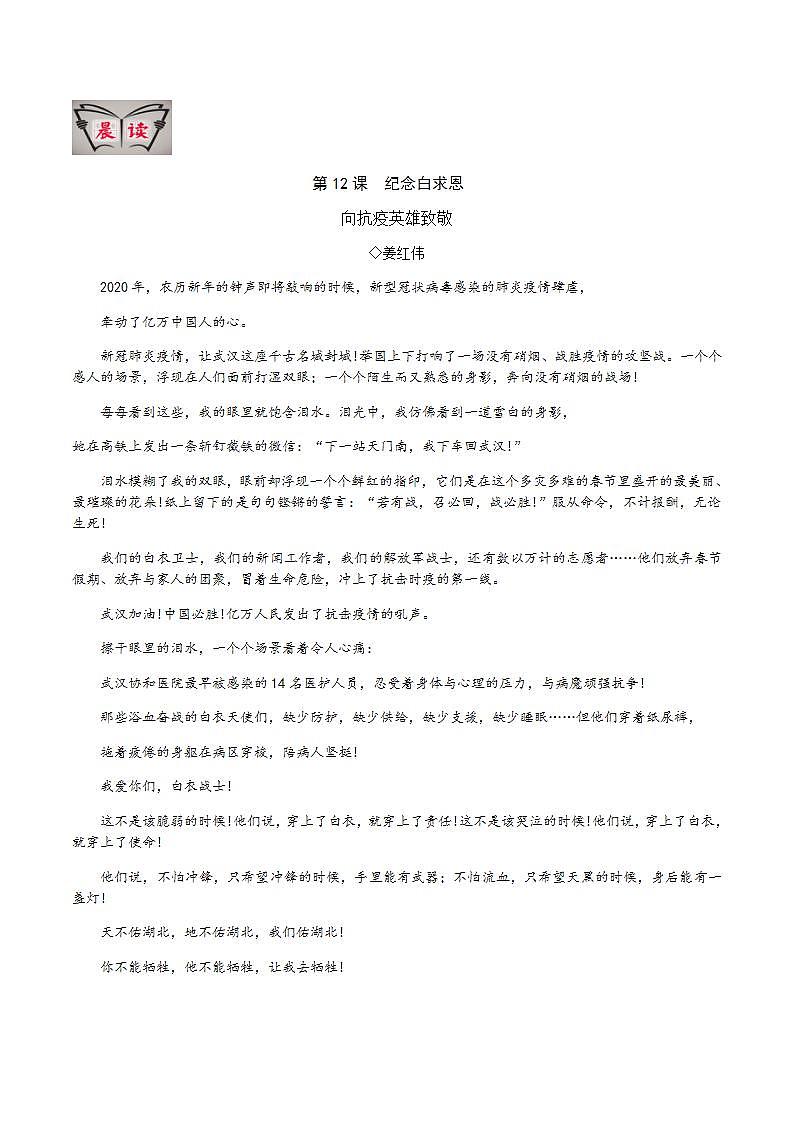 部编版语文七上第12课 《 纪念白求恩》【晨读晚练】（类文阅读+同步练习）01