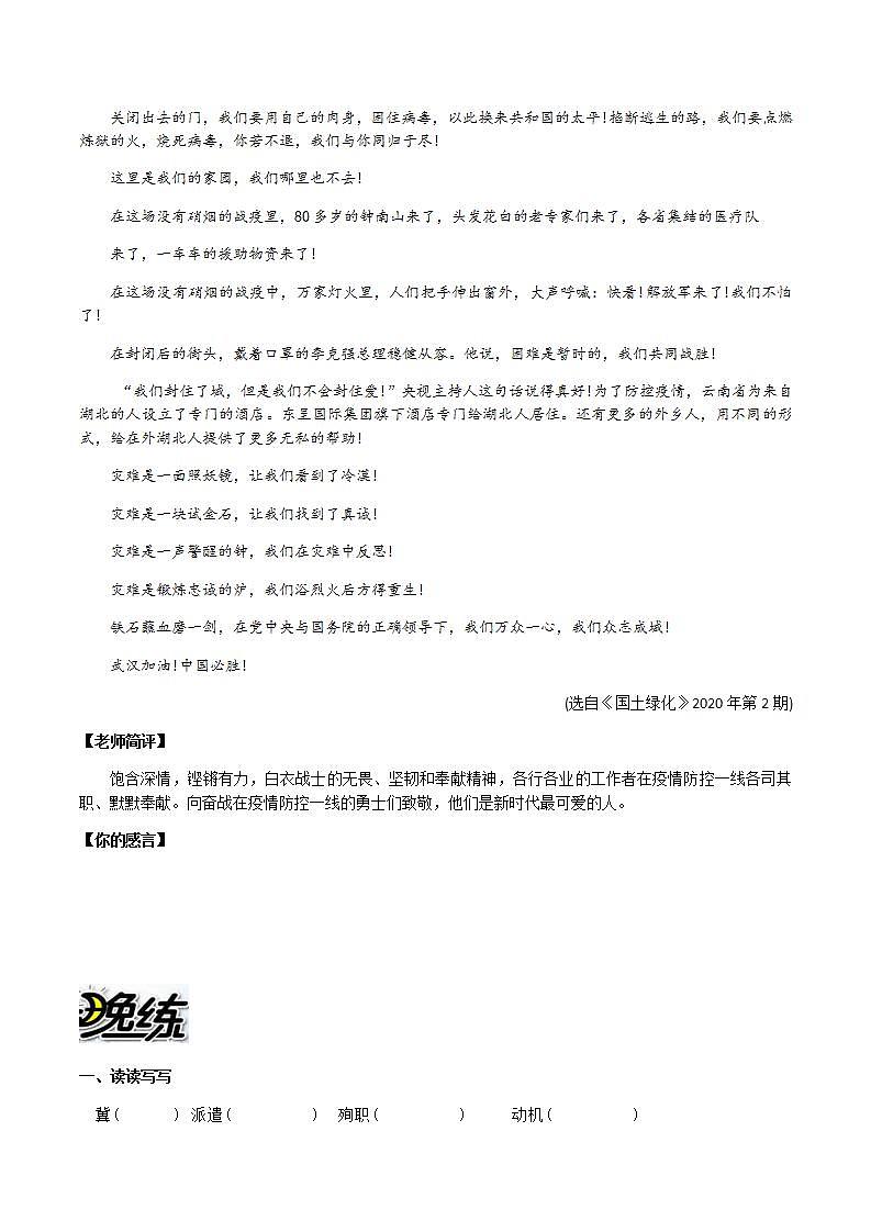 部编版语文七上第12课 《 纪念白求恩》【晨读晚练】（类文阅读+同步练习）02