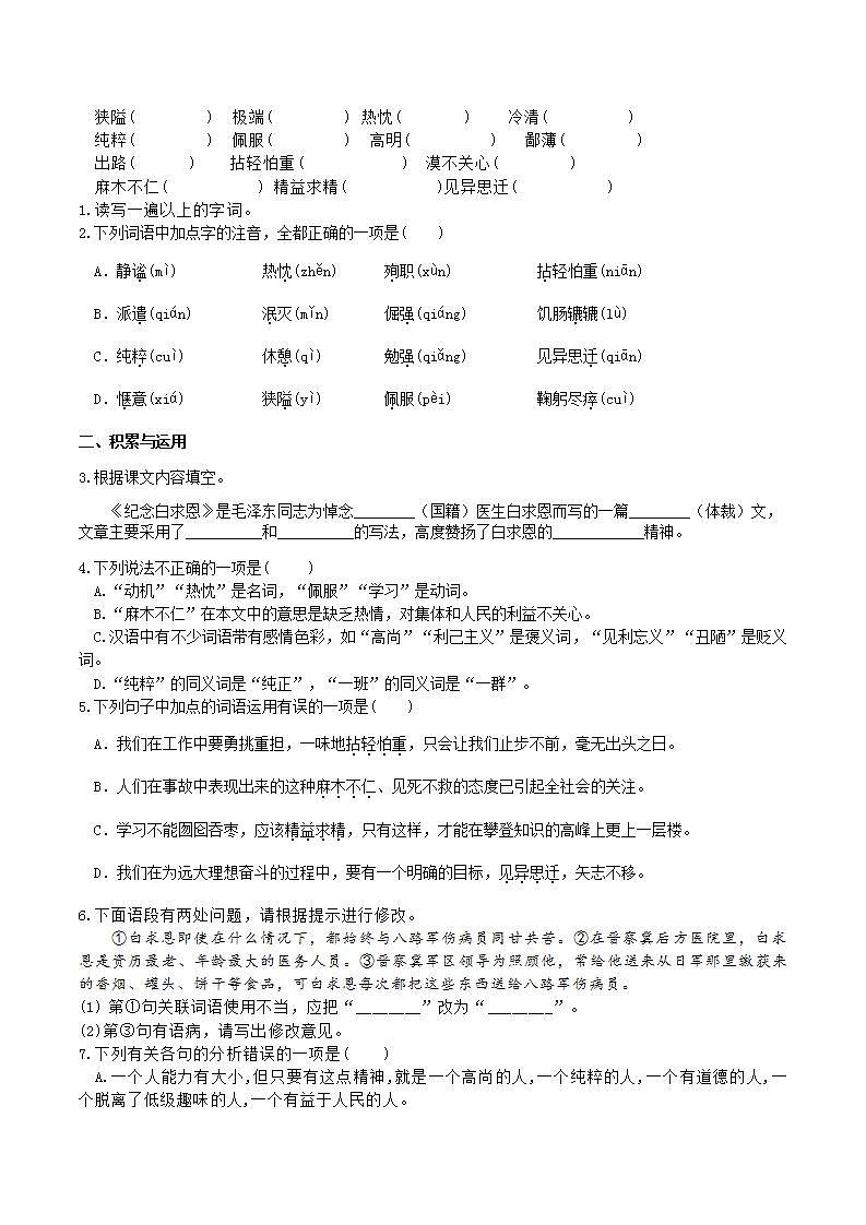 部编版语文七上第12课 《 纪念白求恩》【晨读晚练】（类文阅读+同步练习）03