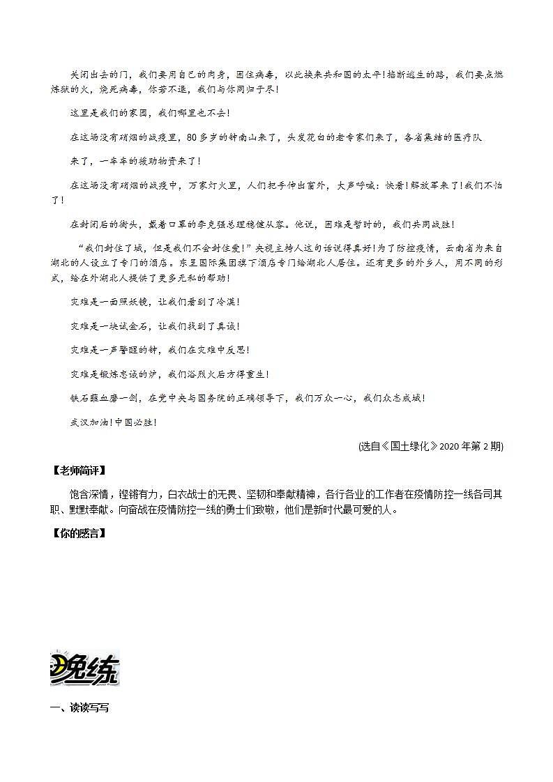 部编版语文七上第12课 《 纪念白求恩》【晨读晚练】（类文阅读+同步练习）02