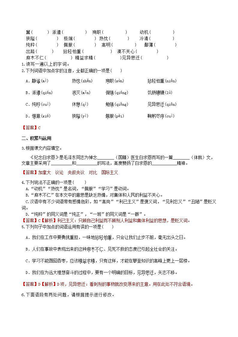 部编版语文七上第12课 《 纪念白求恩》【晨读晚练】（类文阅读+同步练习）03