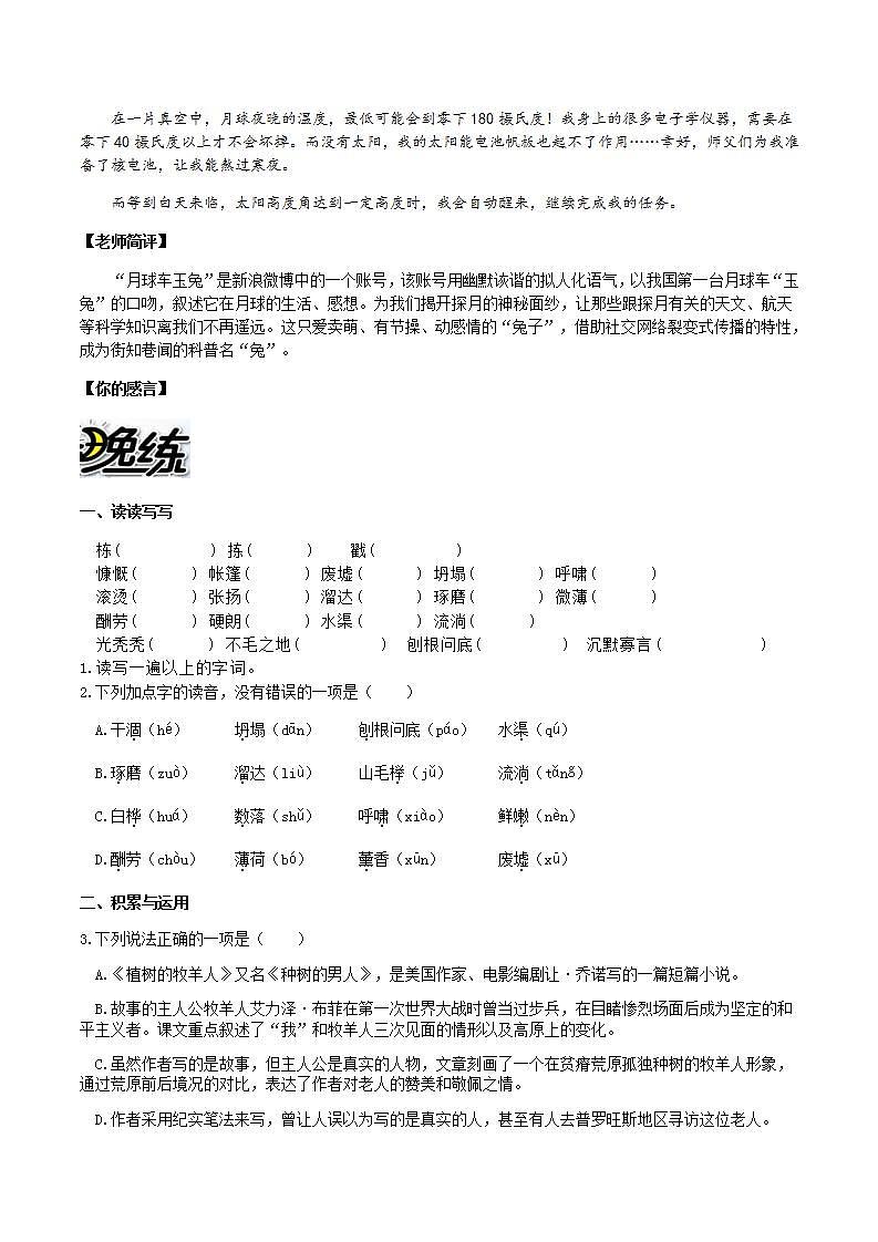 部编版语文七上第13课 《 植树的牧羊人》【晨读晚练】（类文阅读+同步练习）02