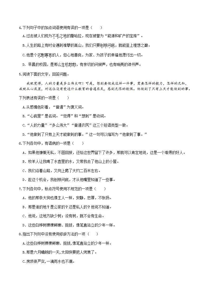 部编版语文七上第13课 《 植树的牧羊人》【晨读晚练】（类文阅读+同步练习）03