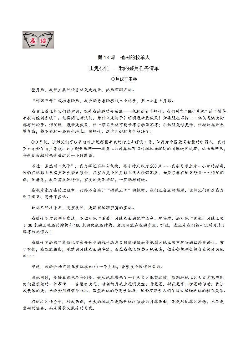 部编版语文七上第13课 《 植树的牧羊人》【晨读晚练】（类文阅读+同步练习）01