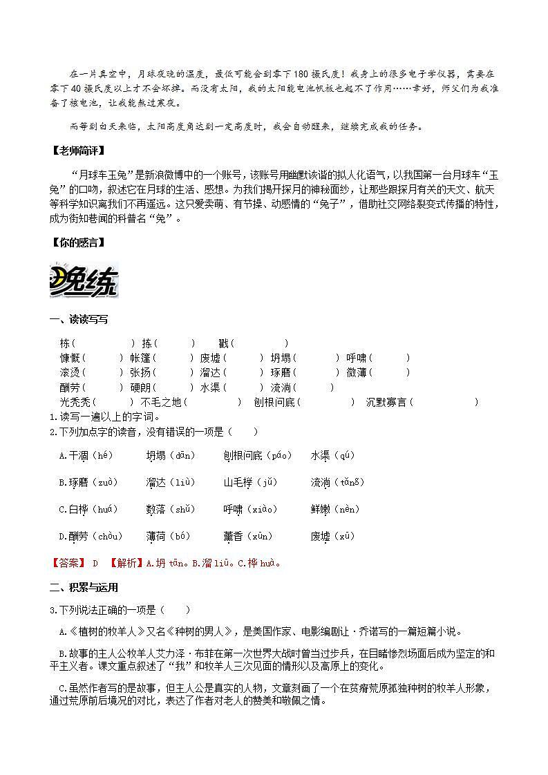部编版语文七上第13课 《 植树的牧羊人》【晨读晚练】（类文阅读+同步练习）02