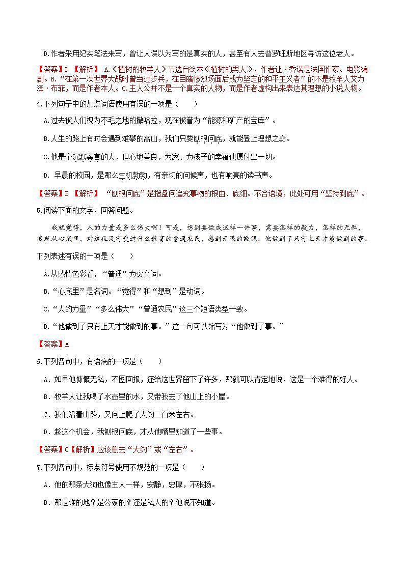 部编版语文七上第13课 《 植树的牧羊人》【晨读晚练】（类文阅读+同步练习）03