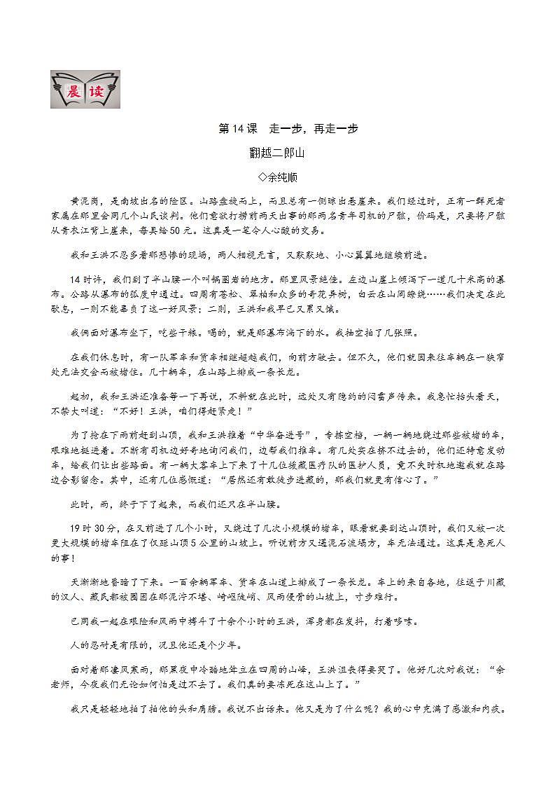 部编版语文七上第14课 《 走一步，再走一步》【晨读晚练】（类文阅读+同步练习）01