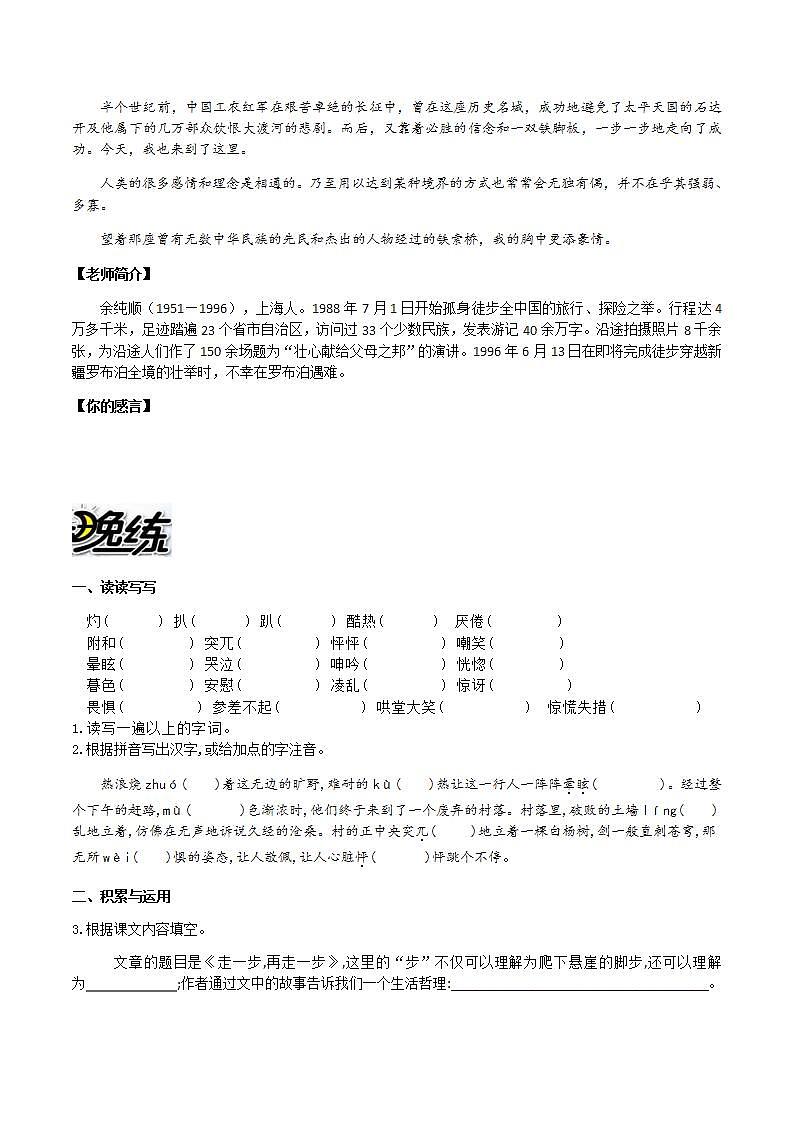 部编版语文七上第14课 《 走一步，再走一步》【晨读晚练】（类文阅读+同步练习）03