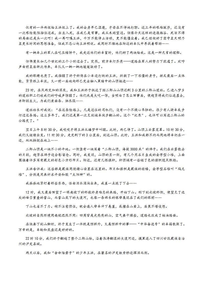 部编版语文七上第14课 《 走一步，再走一步》【晨读晚练】（类文阅读+同步练习）02