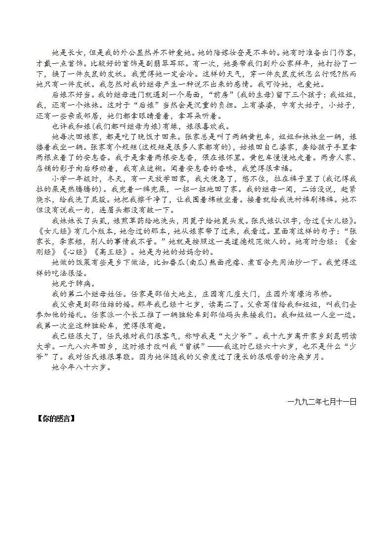 部编版语文八上第7课 《 回忆我的母亲》【晨读晚练】（类文阅读+同步练习）02