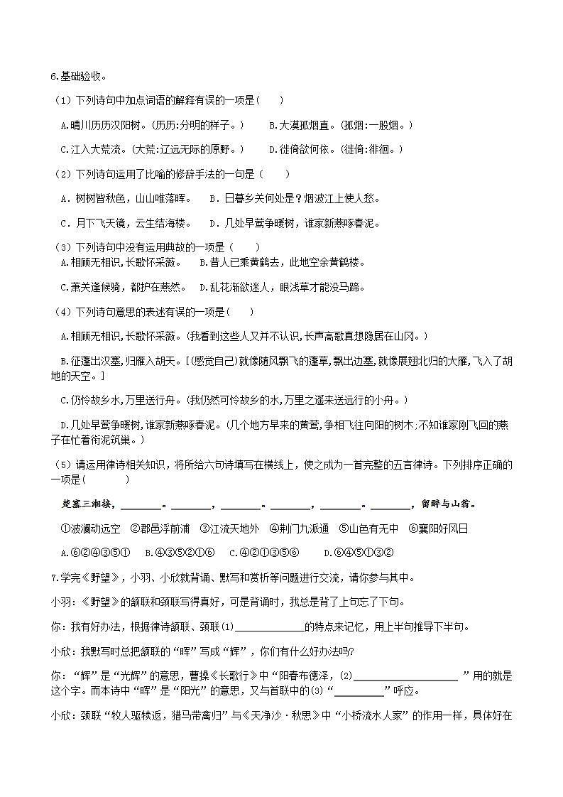 部编版语文八上第13课 《唐诗五首》【晨读晚练】（类文阅读+同步练习）03