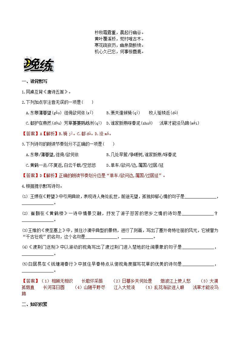 部编版语文八上第13课 《唐诗五首》【晨读晚练】（类文阅读+同步练习）02