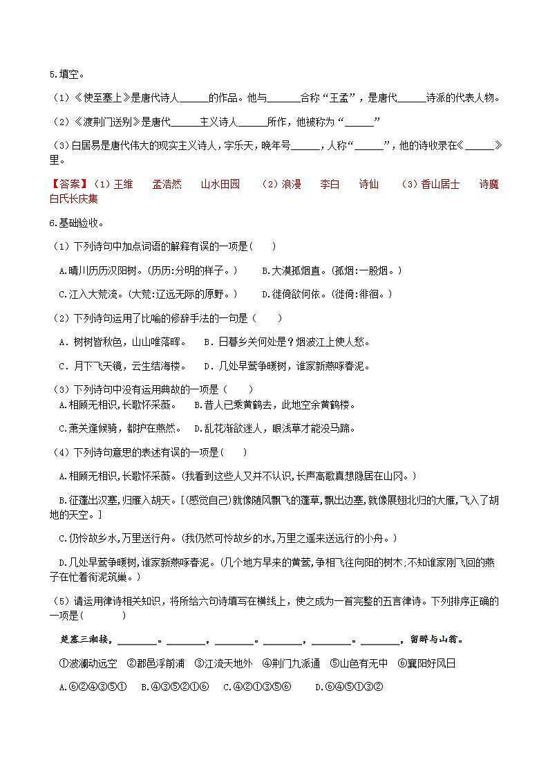 部编版语文八上第13课 《唐诗五首》【晨读晚练】（类文阅读+同步练习）03