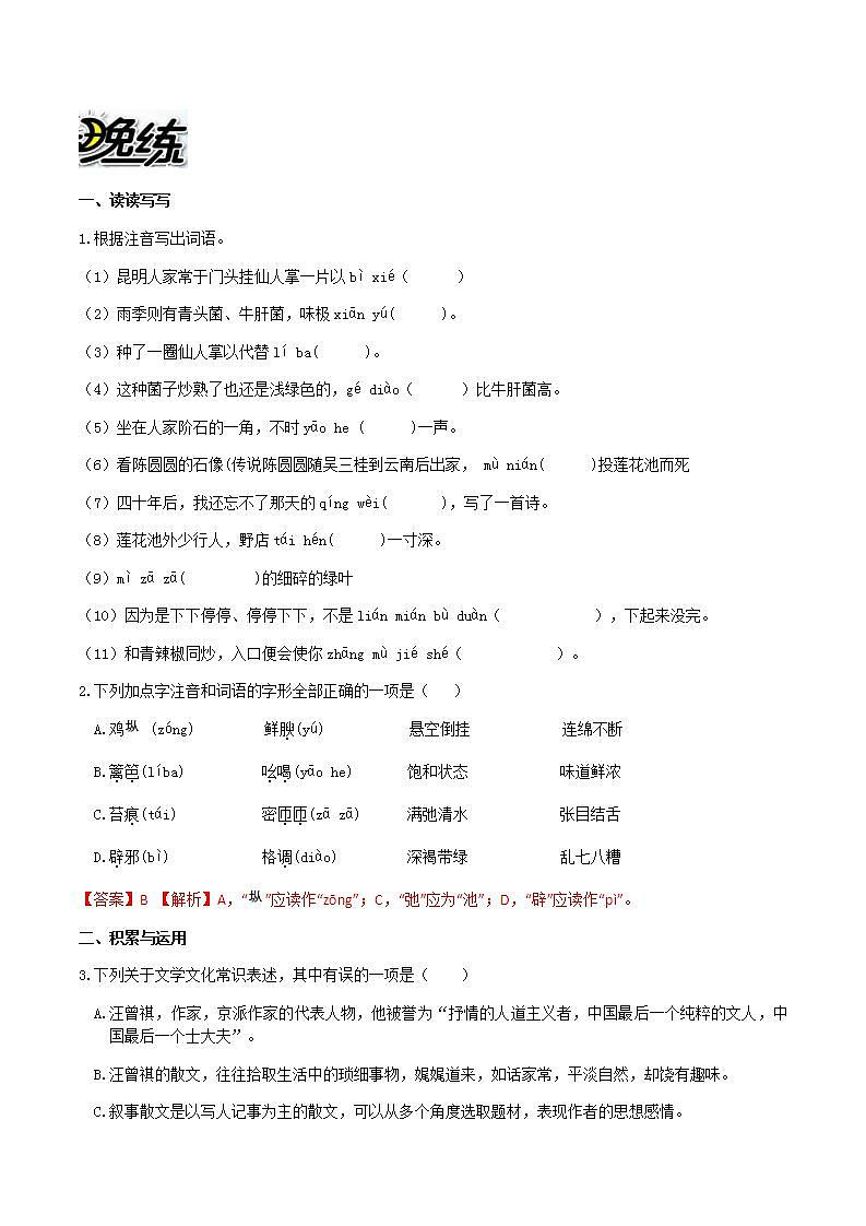 部编版语文八上第17课 《 昆明的雨》【晨读晚练】（类文阅读+同步练习）02