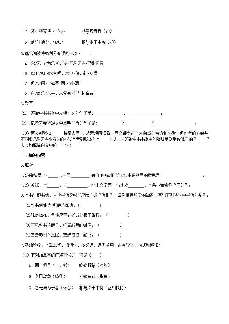 部编版语文八上第11课 《短文二篇》【晨读晚练】（类文阅读+同步练习）02