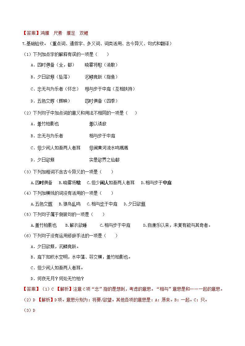 部编版语文八上第11课 《短文二篇》【晨读晚练】（类文阅读+同步练习）03