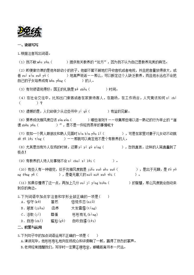 部编版语文九上第9课 《 论教养》【晨读晚练】（类文阅读+同步练习）02