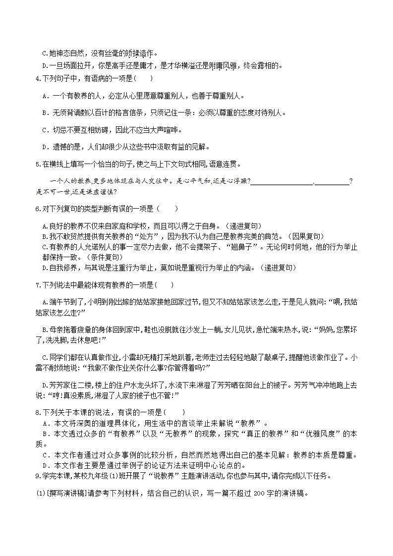 部编版语文九上第9课 《 论教养》【晨读晚练】（类文阅读+同步练习）03