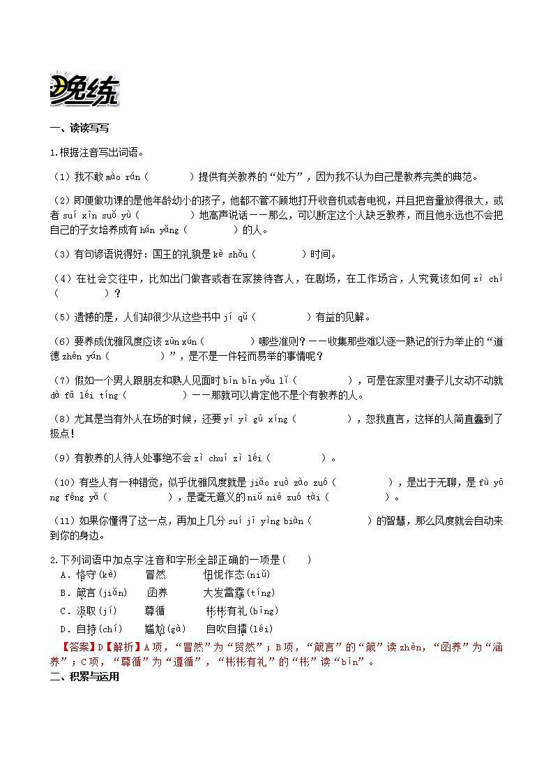 部编版语文九上第9课 《 论教养》【晨读晚练】（类文阅读+同步练习）02