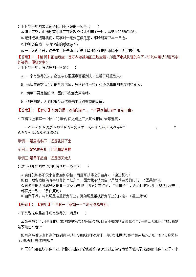 部编版语文九上第9课 《 论教养》【晨读晚练】（类文阅读+同步练习）03