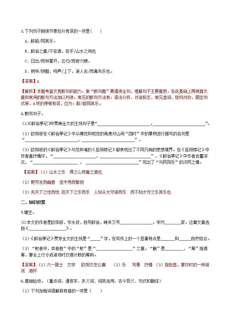 部编版语文九上第12课 《醉翁亭记》【晨读晚练】（类文阅读+同步练习）02