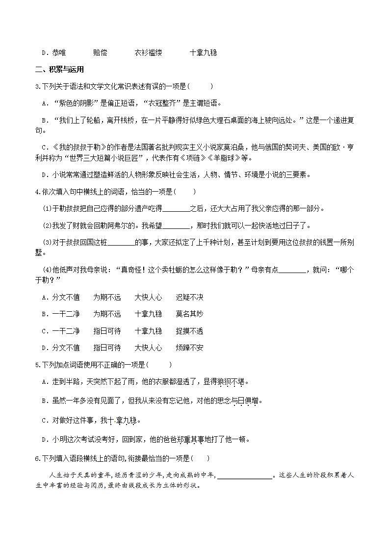 部编版语文九上第16课 《我的叔叔于勒》【晨读晚练】（类文阅读+同步练习）03