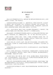 初中语文人教部编版九年级上册我的叔叔于勒优秀达标测试