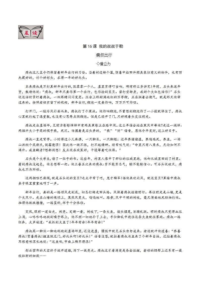 部编版语文九上第16课 《我的叔叔于勒》【晨读晚练】（类文阅读+同步练习）01