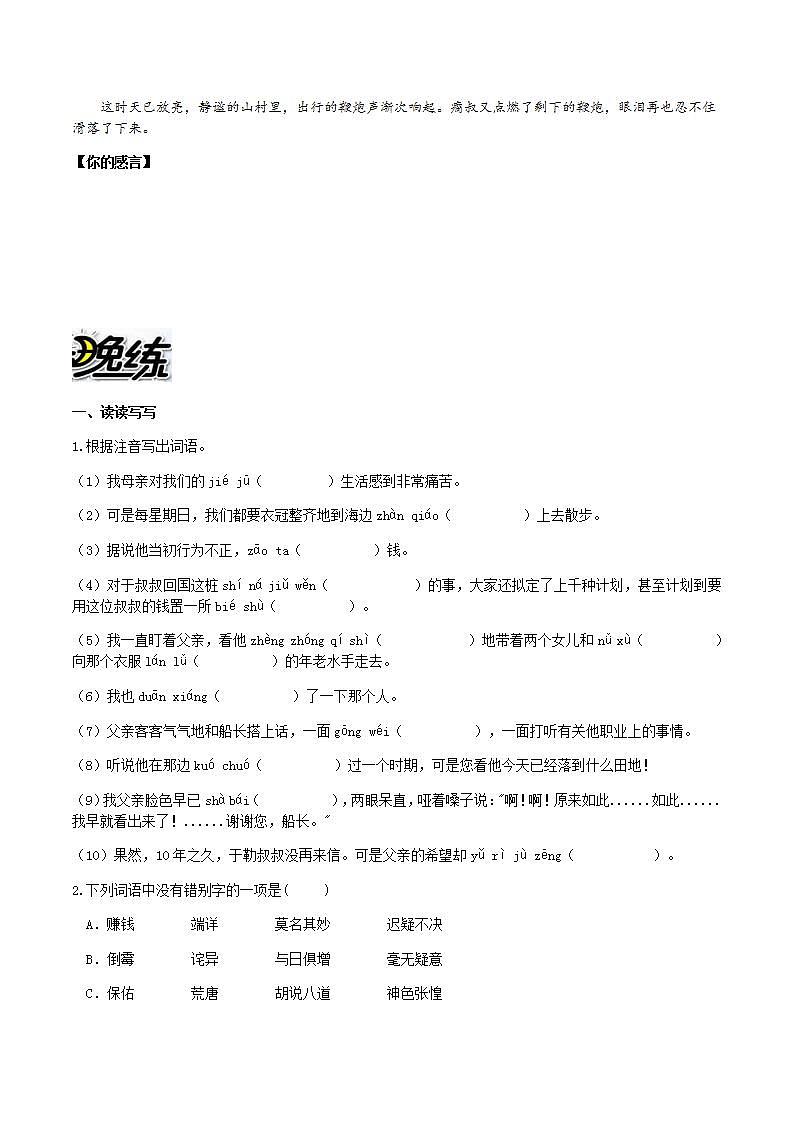 部编版语文九上第16课 《我的叔叔于勒》【晨读晚练】（类文阅读+同步练习）02