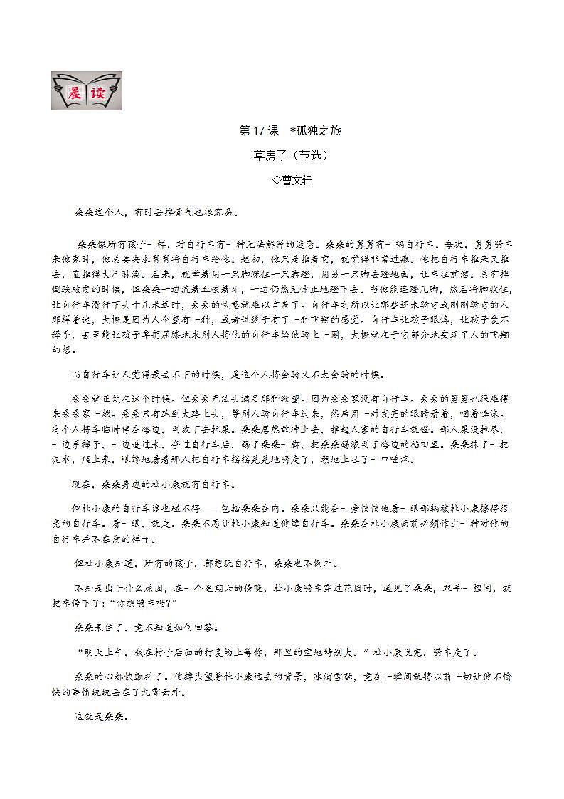 部编版语文九上第17课 《孤独之旅》【晨读晚练】（类文阅读+同步练习）01