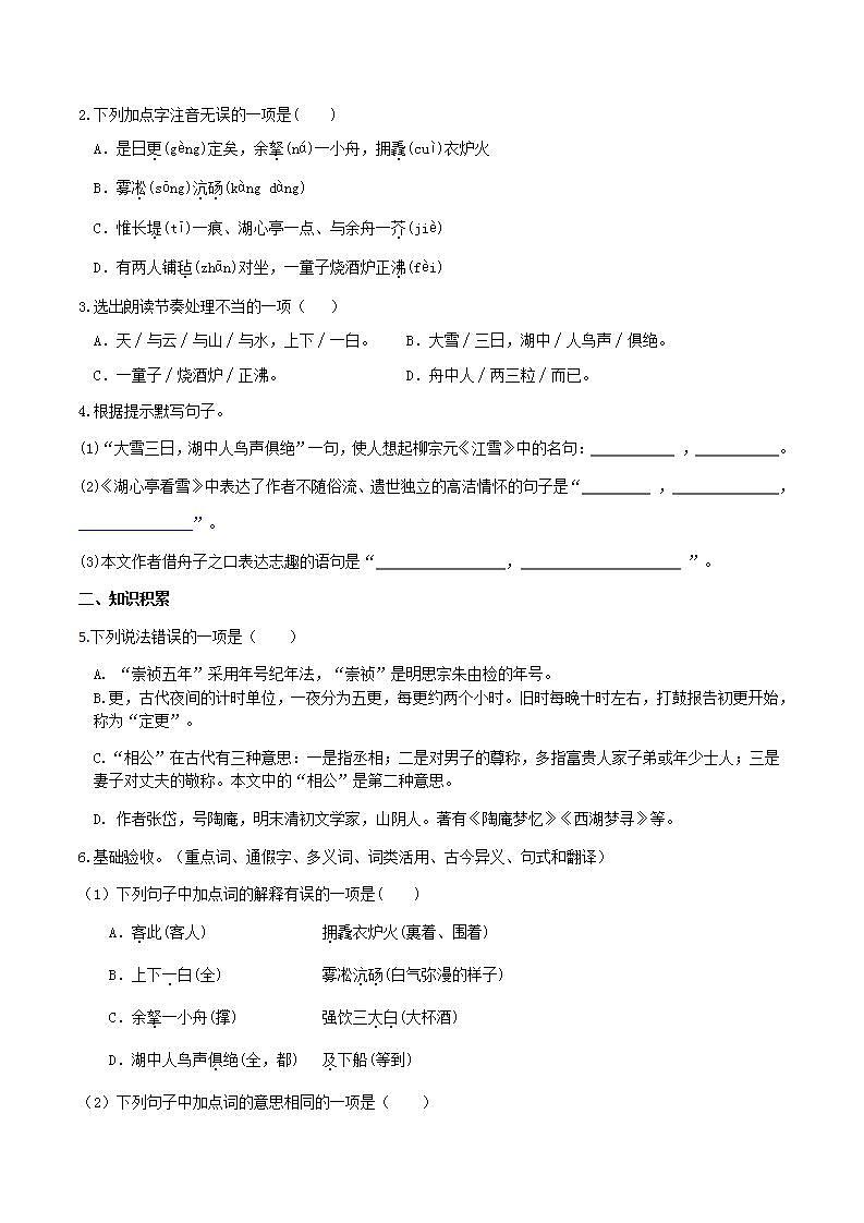 部编版语文九上第13课 《湖心亭看雪》【晨读晚练】（类文阅读+同步练习）02